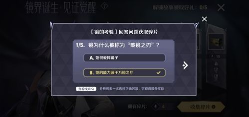 王者荣耀镜为什么被称为破镜之刃？镜的考验镜被称为破镜之刃答案分享