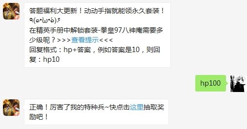 在精英手册中解锁套装-拳皇97八神庵需要多少级呢？和平精英答题抽奖答案