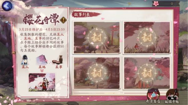 阴阳师樱花奇谭活动介绍 阴阳师樱花奇谭活动玩法详情