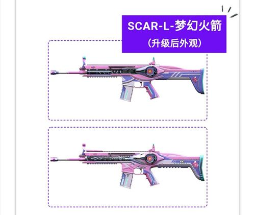 和平精英SCAR-L梦幻火箭值得升级吗 和平精英SCAR-L梦幻火升级建议