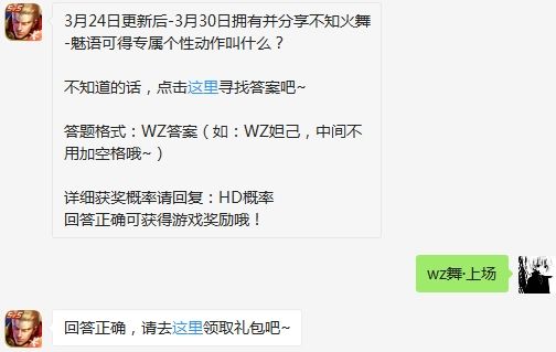 2020年王者荣耀3月24日微信每日一题答案