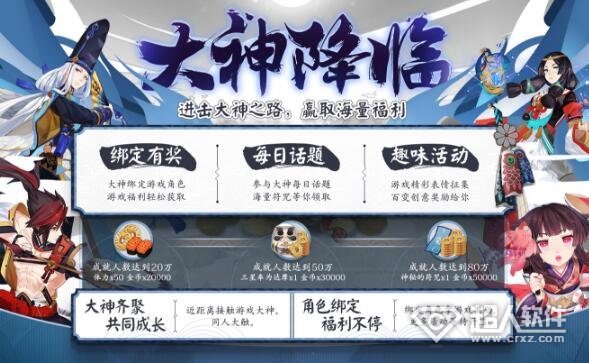 阴阳师接入网易大神有什么福利？阴阳师接入网易大神的福利一览