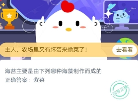 蚂蚁庄园3月4日庄园小课堂答案