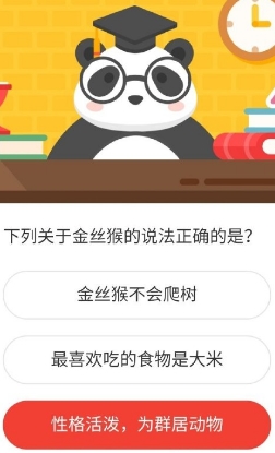 下列关于金丝猴的说法正确的是 2020年3月4日森林驿站森林小课堂答案