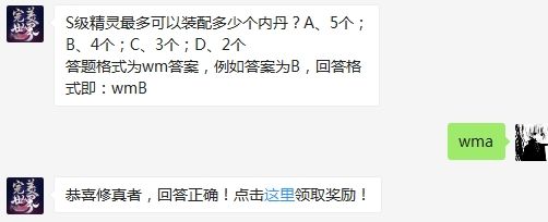 2020年完美世界手游3月1日微信每日一题答案