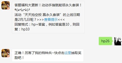 2020年和平精英3月1日答题抽奖答案