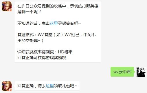 2020年王者荣耀3月1日微信每日一题答案