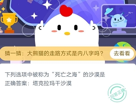 蚂蚁庄园3月14日庄园小课堂答案