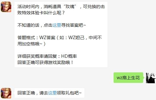 2020年王者荣耀3月14日微信每日一题答案