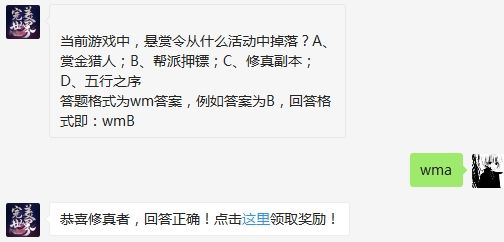 2020年完美世界手游3月14日微信每日一题答案