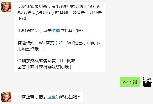 2020年王者荣耀3月13日微信每日一题答案