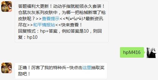 2020年和平精英3月13日答题抽奖答案