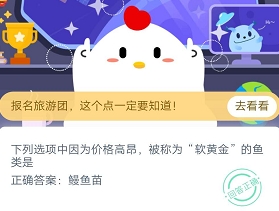 蚂蚁庄园3月12日庄园小课堂答案