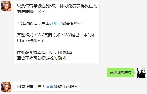 2020年王者荣耀3月12日微信每日一题答案