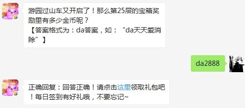 2020年天天爱消除3月12日微信每日一题答案