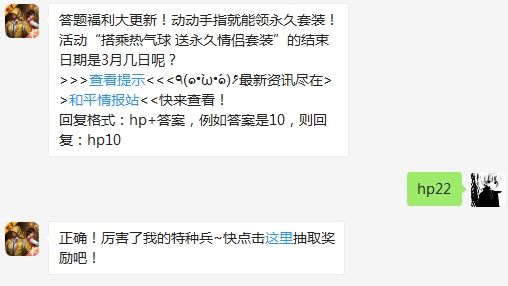 2020年和平精英3月12日答题抽奖答案