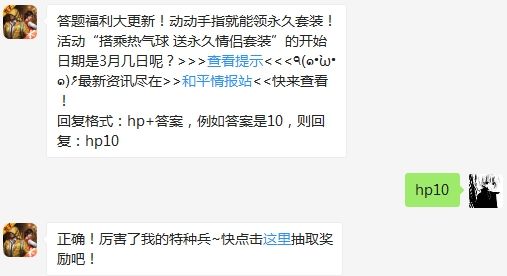 2020年和平精英3月11日答题抽奖答案