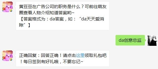 2020年天天爱消除3月9日微信每日一题答案