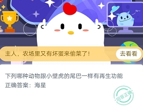 蚂蚁庄园3月9日庄园小课堂答案