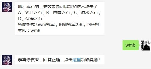 2020年完美世界手游3月8日微信每日一题答案