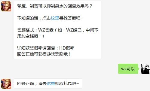 2020年王者荣耀3月8日微信每日一题答案