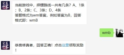 2020年完美世界手游1月10日微信每日一题答案