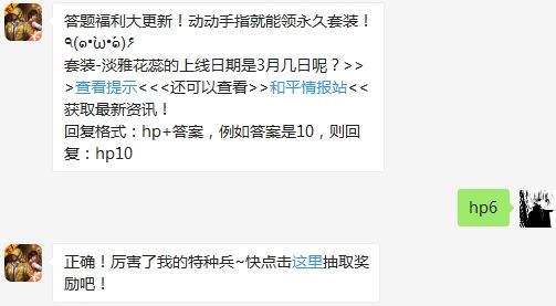 2020年和平精英3月8日答题抽奖答案