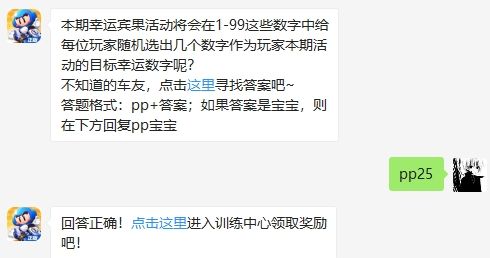 2020年跑跑卡丁车手游1月11日超跑会答题答案