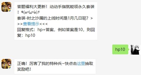 2020年和平精英1月11日答题抽奖答案