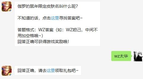 2020年王者荣耀1月11日微信每日一题答案