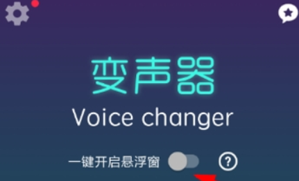 吃鸡变声器怎么用？