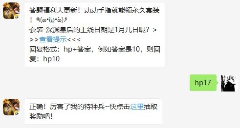 2020年和平精英1月20日答题抽奖答案