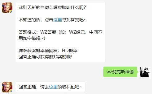 2020年王者荣耀1月20日微信每日一题答案