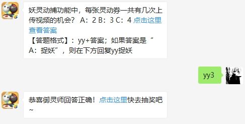 2020年一起来捉妖1月20日微信每日一题答案