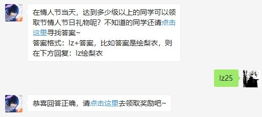 在情人节当天，达到多少级以上的同学可以领取节情人节日礼物呢 龙族幻想2月14日每日一题答案