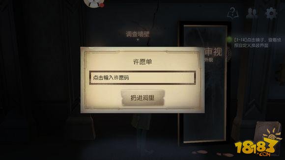 第五人格许愿码是什么？附得到具体流程