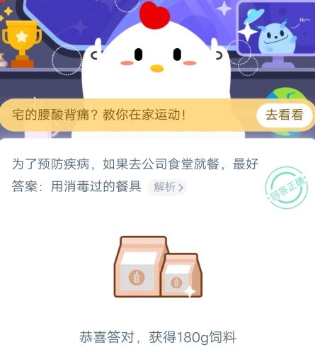 为了预防疾病如果去公司食堂就餐最好 蚂蚁庄园2月13日庄园小课堂答案