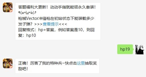 枪械Vector冲锋枪在初始状态下能装载多少发子弹 和平精英2月13日答题抽奖答案