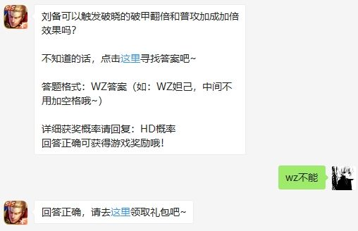 2020年王者荣耀2月20日微信每日一题答案