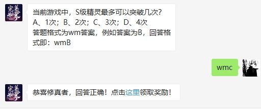 2020年完美世界手游2月20日微信每日一题答案