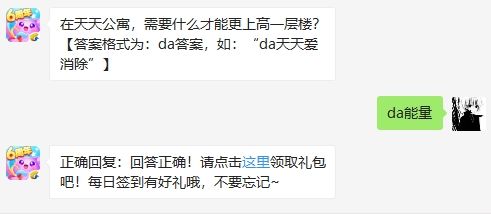 2020年天天爱消除1月21日微信每日一题答案