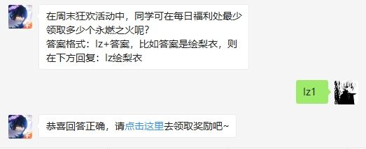 在周末狂欢活动中，同学可在每日福利处最少领取多少个永燃之火呢 龙族幻想2月17日每日一题答案