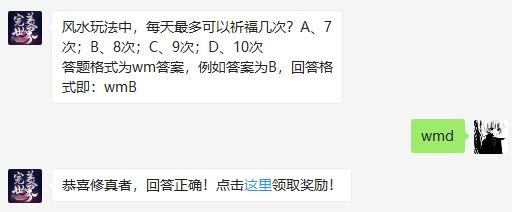 2020年完美世界手游2月17日微信每日一题答案