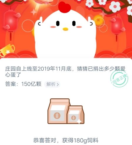 蚂蚁庄园1月21日庄园小课堂答案