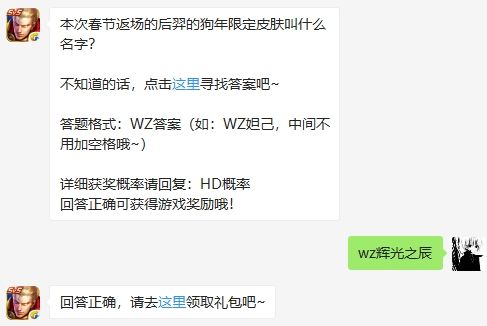 2020年王者荣耀1月23日微信每日一题答案