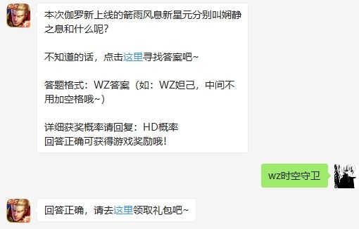 2020年王者荣耀2月24日微信每日一题答案