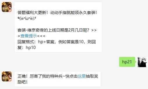 2020年和平精英2月24日答题抽奖答案