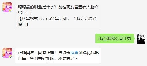 2020年天天爱消除2月25日微信每日一题答案