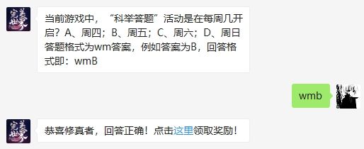 2020年完美世界手游2月24日微信每日一题答案