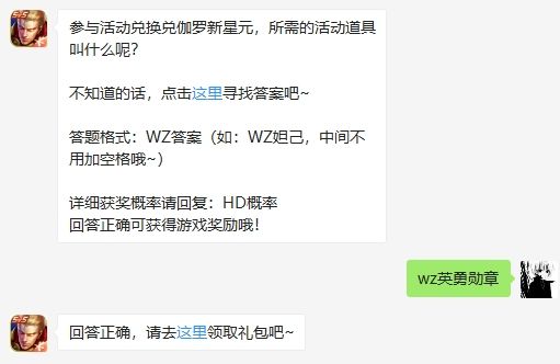 2020年王者荣耀2月25日微信每日一题答案